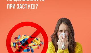 МОЗ: чому антибіотики не допоможуть при застуді