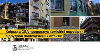 Комісійна перевірка: в Бучанському районі перевірять процес відновлення 4 багатоквартирних будинків