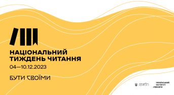 Український інститут книги запрошує територіальні громади долучитися до Національного тижня читання – 2023
