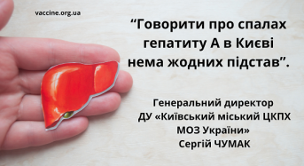 Говорити про спалах гепатиту А в Києві нема жодних підстав – генеральний директор Київського ЦКПХ