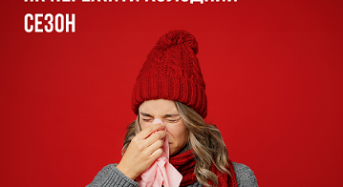 ГРВІ, грип, ковід: як пережити холодний сезон