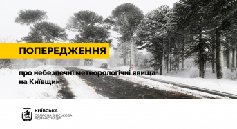 На Київщині попереджають про небезпечні метеорологічні явища