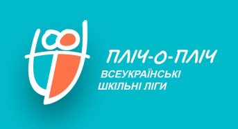 10 амбасадорів підтримують школярів Київщини у Всеукраїнських шкільних лігах пліч-о-пліч