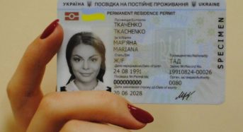 Оформлення посвідки на постійне проживання в Україні для іноземних громадян