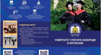 Запрошуємо на навчання в Університет Григорія Сковороди в Переяславі