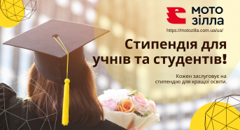 Конкурс для студентів та учнів українських навчальних закладів