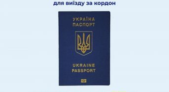 Зміна вартості послуг за паспорт громадянина України та паспорта громадянина України для виїзду за кордон