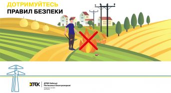 Безпечні канікули: ДТЕК Київські регіональні електромережі нагадує 8 простих правил електробезпеки для дітей