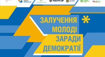 Запрошуємо проактивну молодь Київщини на молодіжний воркшоп