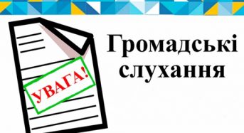 9 червня відбудуться громадські слухання щодо підтримки кандидатури на посаду старости у Гайшинському старостинському окрузі