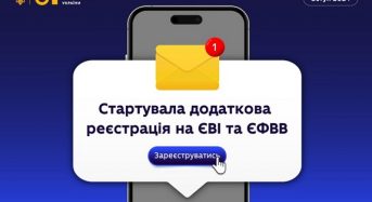 МОН: Розпочався додатковий період реєстрації для участі в ЄВІ та ЄФВВ