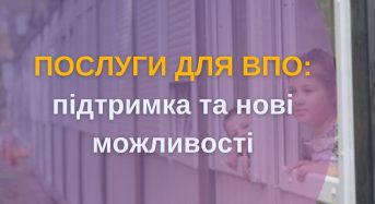 Послуги для ВПО від Київської обласної служби зайнятості: підтримка та нові можливості