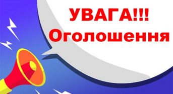 Конкурсна комісія оголошує конкурс на заміщення посади керівника Комунального некомерційного підприємства «Переяславська багатопрофільна лікарня інтенсивного лікування» Переяславської міської ради, Студениківської сільської ради, Ташанської сільської ради, Дівичківської сільської ради та Циблівської сільської ради