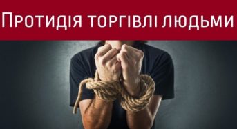 30 липня – День протидії торгівлі людьми