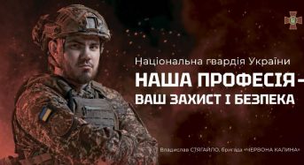 Захищати людей. Звільняти землю: Національна гвардія України