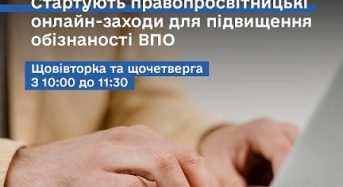 Правопросвітницькі онлайн-заходи для підвищення обізнаності ВПО