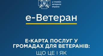 е-Карта послуг у громадах для ветеранів: що це і як користуватися