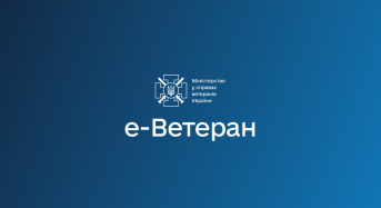 Оголошено конкурс на посаду фахівця із супроводу ветеранів війни та демобілізованих осіб