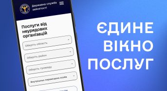 Не тільки робота: в «Єдиному вікні послуг» служби зайнятості доступні сотні програм підтримки ВПО, ветеранів та людей з інвалідністю