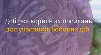 Підготували добірку корисних посилань для учасників бойових дій – своєрідний компас у повсякденному житті