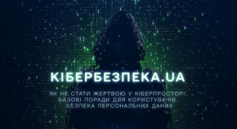 Як захистити свої персональні дані від кіберзлочинців: дивіться чергову серію проєкту «Кібербезпека.UA»