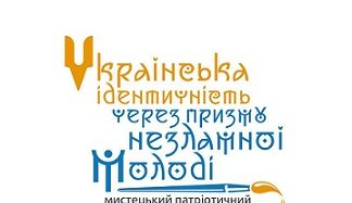 На Київщині буде проведено Мистецький патріотичний пленер «Українська ідентичність через призму незламної молоді»