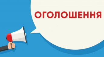 ОГОЛОШЕННЯ про умови проведення конкурсу з визначення підтримки суб’єктам господарювання для часткового відшкодування вартості закуплених суб’єктами господарювання племінних телиць, нетелей, корів