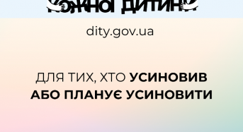 Підтримка в процесі усиновлення: найважливіша інформація про платформу “Україна для кожної дитини”