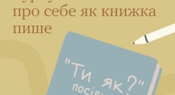 #тияк? Турбуватися про себе як книжка пише. ІНФОГРАФІКА