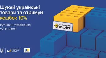 Шукай українські товари та отримуй кешбек 10%