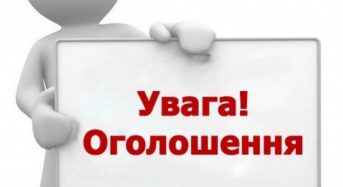 ОГОЛОШЕННЯ про умови проведення конкурсу з визначення підтримки фізособам для часткового відшкодування закуплених ними телиць, нетелей, корів