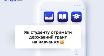 В Дії зʼявились гранти на навчання від 15 тисяч гривень