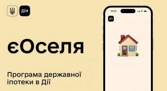 єОселя стає доступнішою для громадян: які норми набули чинності