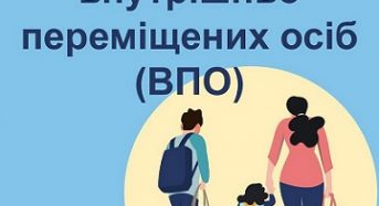 25 вересня відбудеться зустріч із юристом благодійного фонду “Рокада” для внутрішньо переміщених осіб