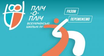 #плічопліч: Реєструй команду та крокуй разом з «Пліч-о-пліч»!