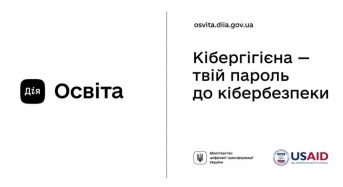 Навчіться захищатися від кібератак — дивіться нові серіали від Дія.Освіта