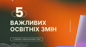 5 важливих освітніх змін