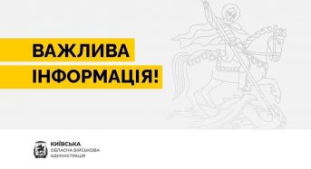 Київська ОВА закликає мешканців взяти участь в опитуванні мобільності для покращення транспортного сполучення в області