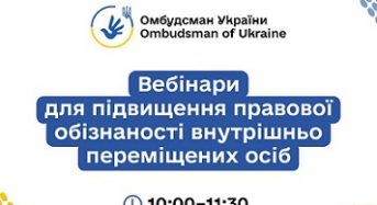 Стартує серія правопросвітницьких онлайн-заходів для підвищення обізнаності ВПО, організованих Офісом Омбудсмана