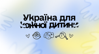 «Україна для кожної дитини»: дізнайтеся, як прийняти дитину в родину