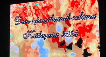 Кращих освітян Київщини відзначили до професійного свята. Нагородили і нашого земляка, вчителя Великокаратульської гімназії Юрія Федоренка