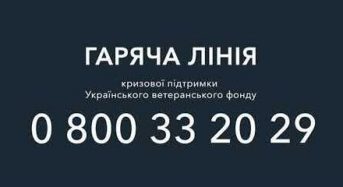 Гаряча лінія кризової підтримки Українського ветеранського фонду. ВІДЕО