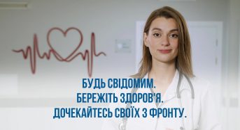 Будь свідомим. Пройди чекап у кардіолога. Дочекайся близьких з фронту – підвищення тиску