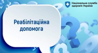 Як внутрішньо переміщеним особам отримати реабілітаційну допомогу в амбулаторних умовах