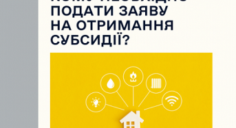 Кому необхідно подати заяву на отримання субсидії?