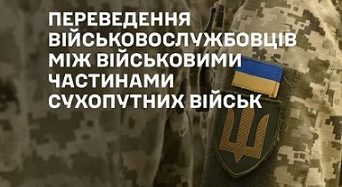 Військовослужбовці Сухопутних військ матимуть можливість змінювати місце проходження військової служби