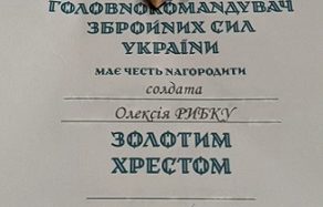 Переяславця Олексія Рибку нагородили “Золотим хрестом”. Посмертно…