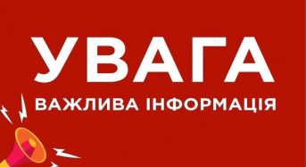 Вулиці громади тимчасово освітлюватися не будуть