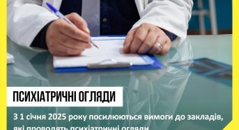 МОЗ посилює вимоги до медзакладів, які проводять психіатричні огляди