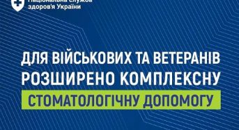 Військові та ветерани можуть безоплатно отримати комплексну стоматологічну допомогу в 331 профільному медзакладі України